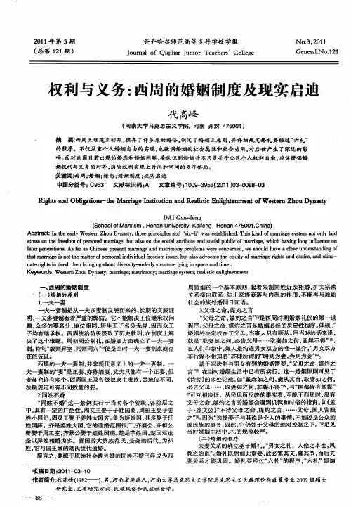 权利与义务：西周的婚姻制度及现实启迪