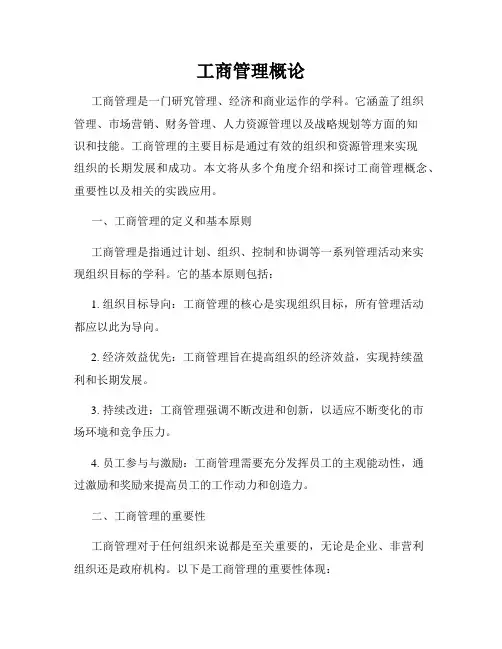工商管理概论