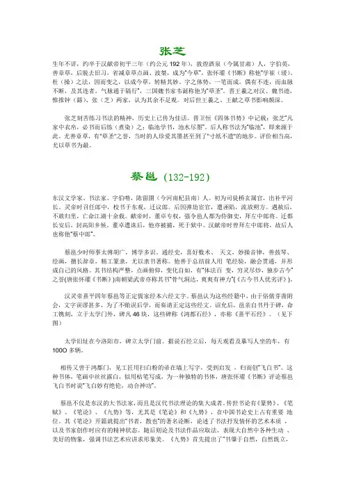 历代书法家及部份作品简介