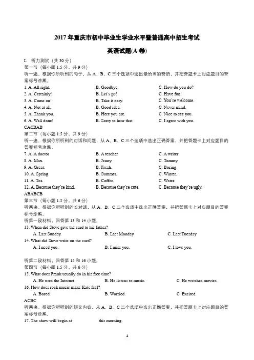 2017年重庆英语中考试题A卷及解析