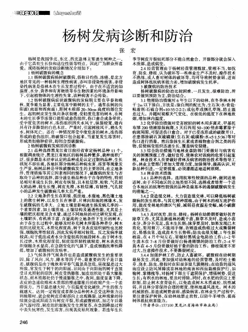 杨树发病诊断和防治