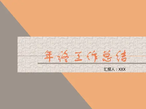 简约年终汇报工作总结PPT模板