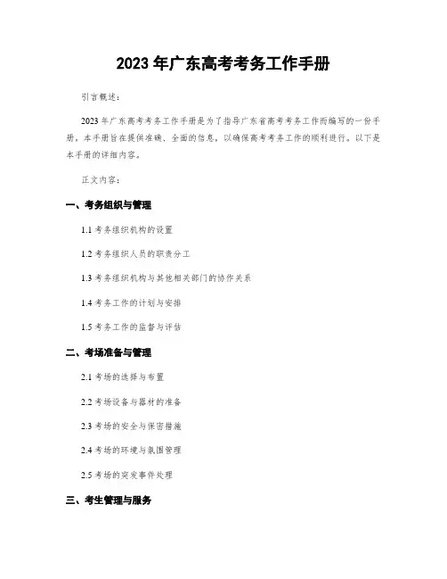 2023年广东高考考务工作手册