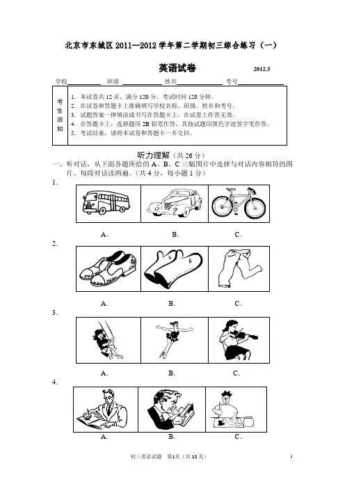 东城英语一模试卷(定)