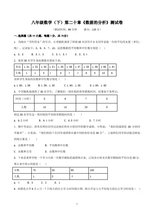 八年级数学(下)第二十章《数据的分析》测试卷含答案