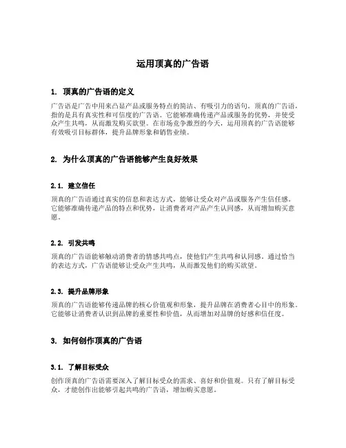 运用顶真的广告语