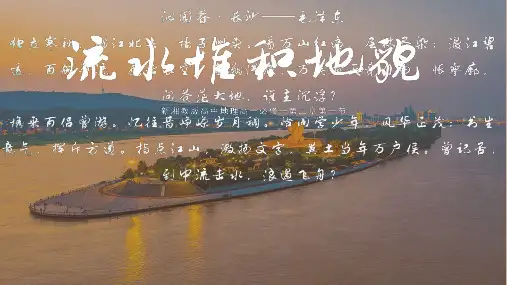 2.1.2流水堆积地貌 课件 高中地理湘教版(2019)必修一
