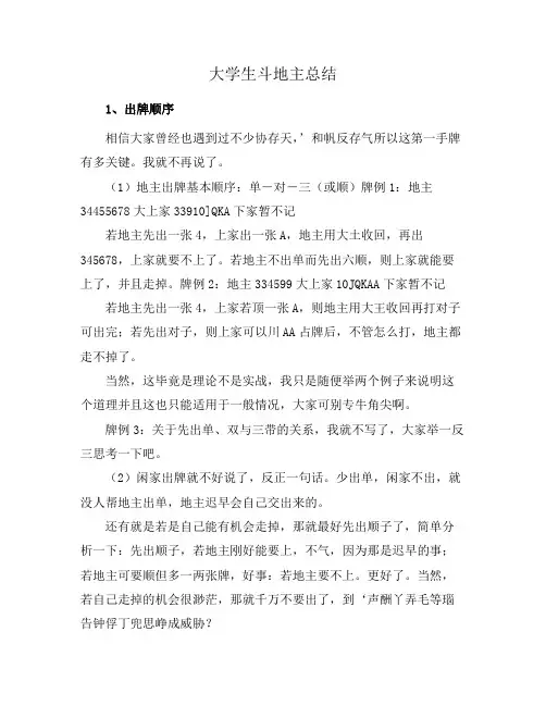 大学生斗地主总结