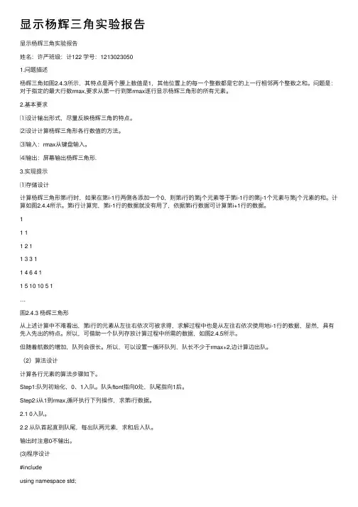 显示杨辉三角实验报告