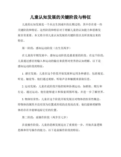 儿童认知发展的关键阶段与特征