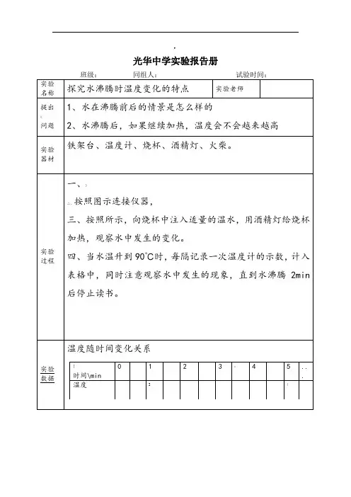 探究水沸腾时温度变化的特点实验报告