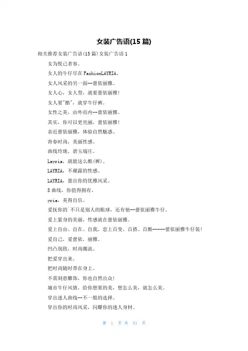 女装广告语(15篇)