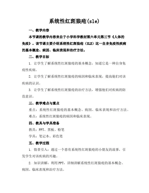 系统性红斑狼疮(sle)
