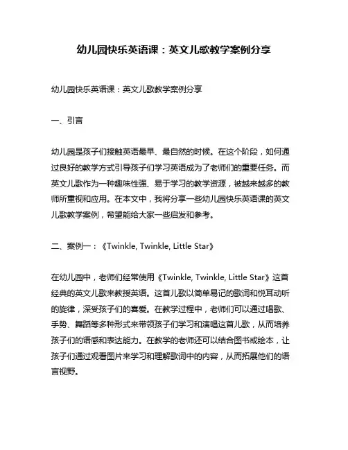 幼儿园快乐英语课：英文儿歌教学案例分享