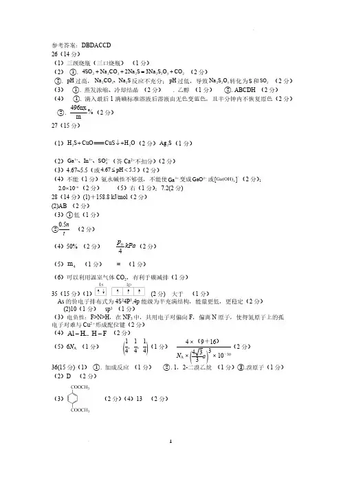四川省成都市石室中学2024届高三下学期二诊模拟考试理综化学答案