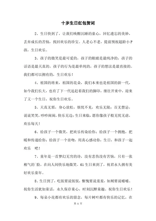 十岁生日红包贺词