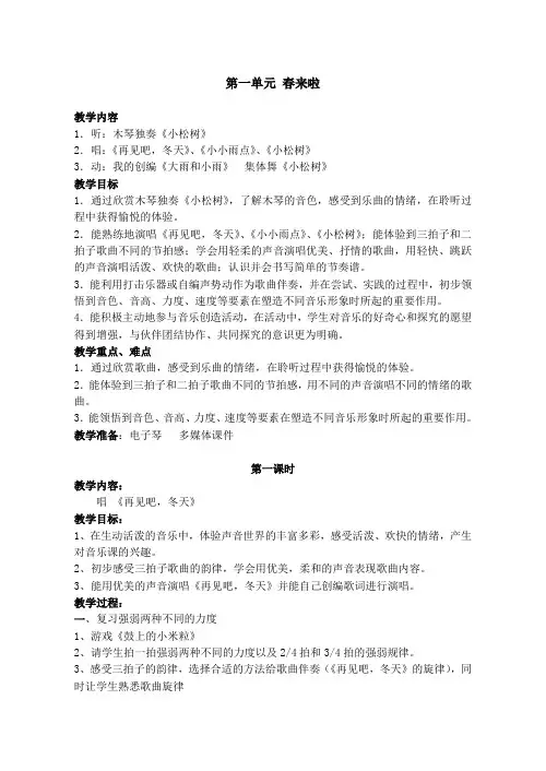 最新苏教版一年级音乐下册教案 (1)
