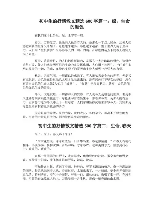 初中生的抒情散文精选600字