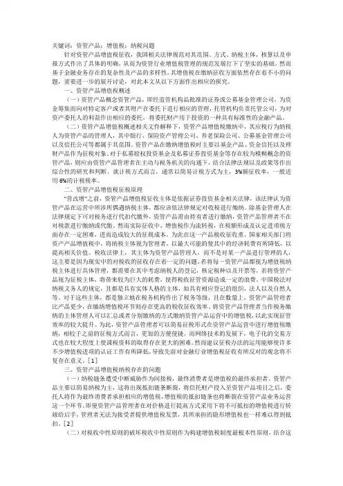 谈资管产品增值税纳税问题