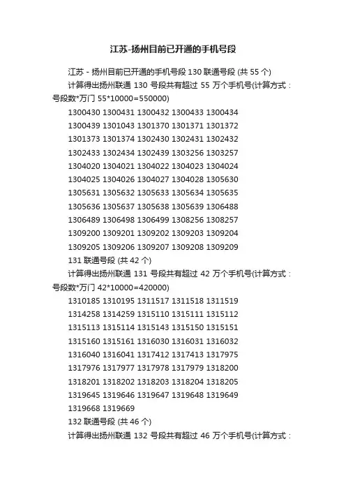 江苏-扬州目前已开通的手机号段