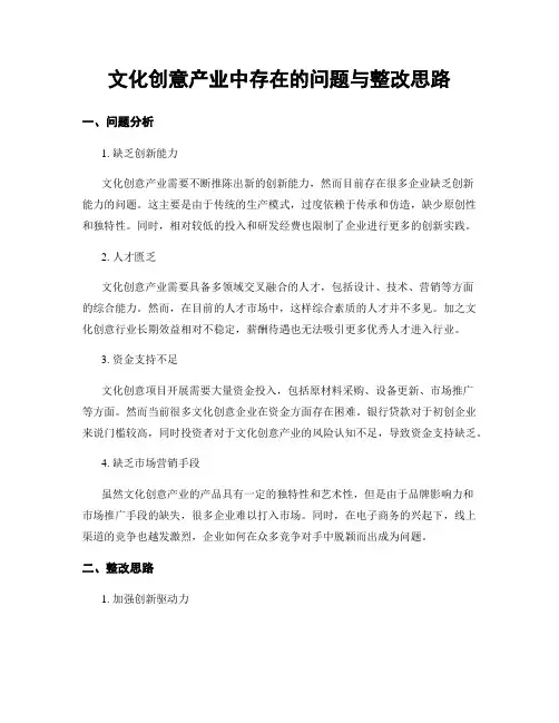 文化创意产业中存在的问题与整改思路