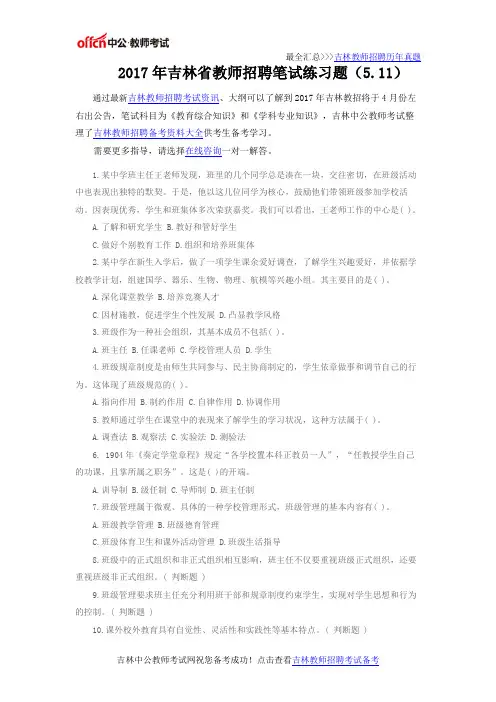 2017年吉林省教师招聘笔试练习题(5.11)