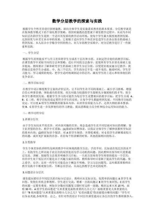 数学分层教学的探索与实践