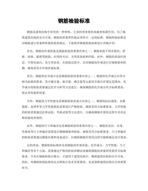 钢筋检验标准