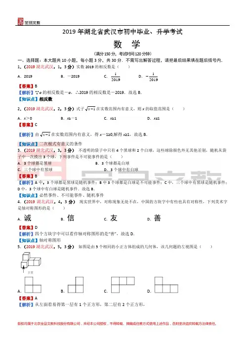 2019湖北武汉中考数学解析