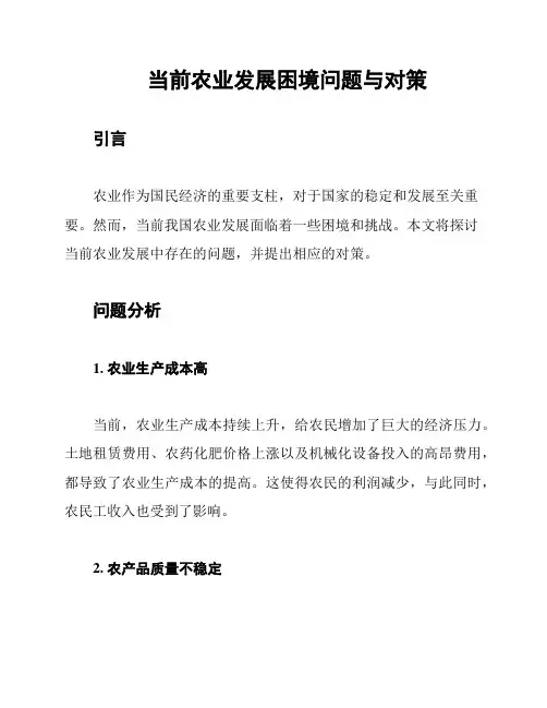 当前农业发展困境问题与对策