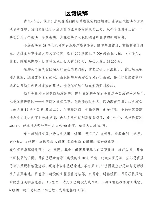 恒瑞新川中心成都天府新区商业说辞(2)
