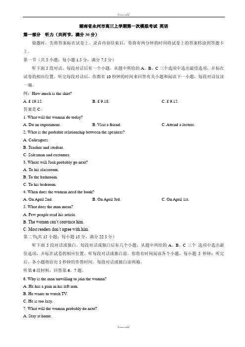 2020年湖南省永州市高三上学期第一次模拟考试英语模拟试卷word版有答案(加精)