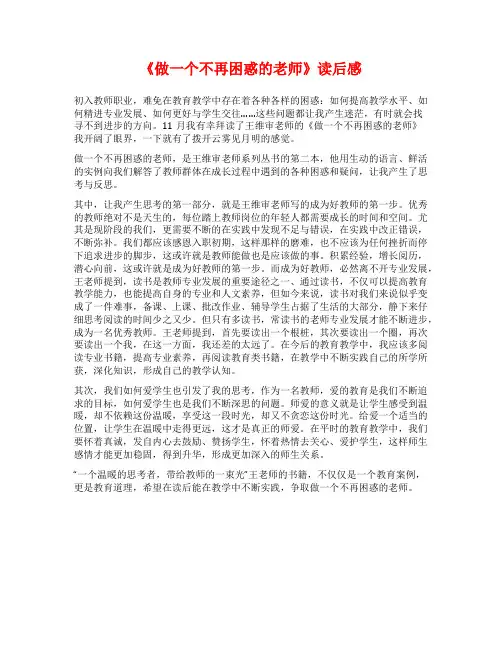 《做一个不再困惑的老师》读后感