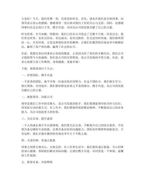 工作中同事聚会发言稿