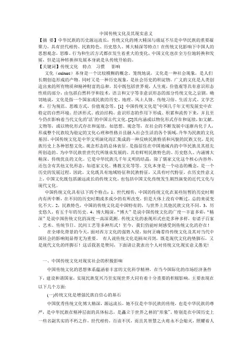 中国传统文化及其现实意义