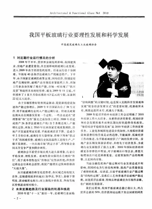 我国平板玻璃行业要理性发展和科学发展