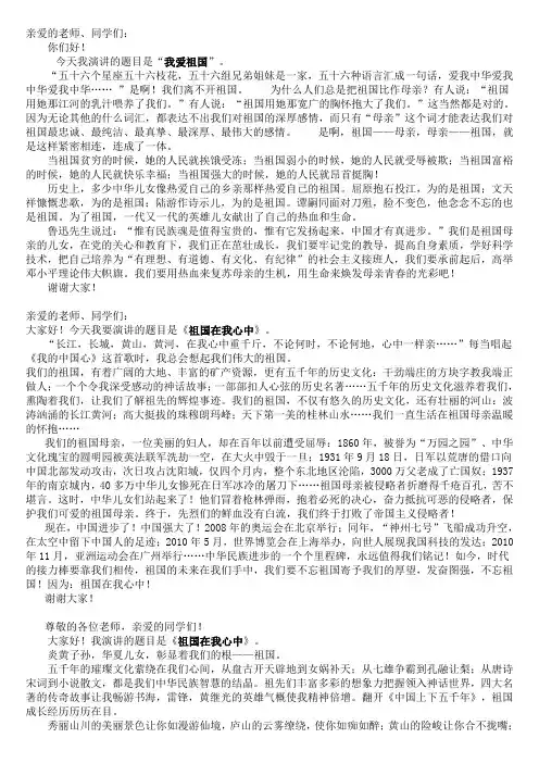 我爱祖国-祖国在我心中演讲稿 5篇
