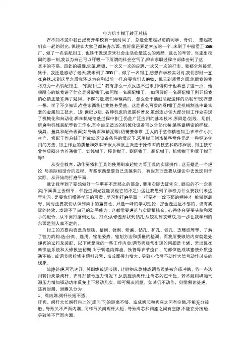 电力机车钳工转正总结