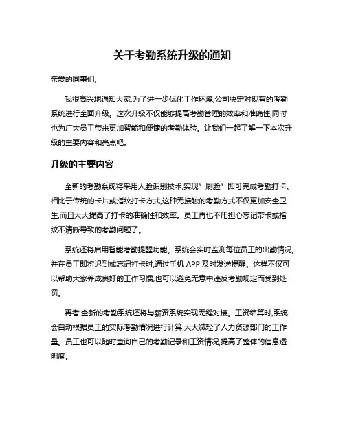 关于考勤系统升级的通知