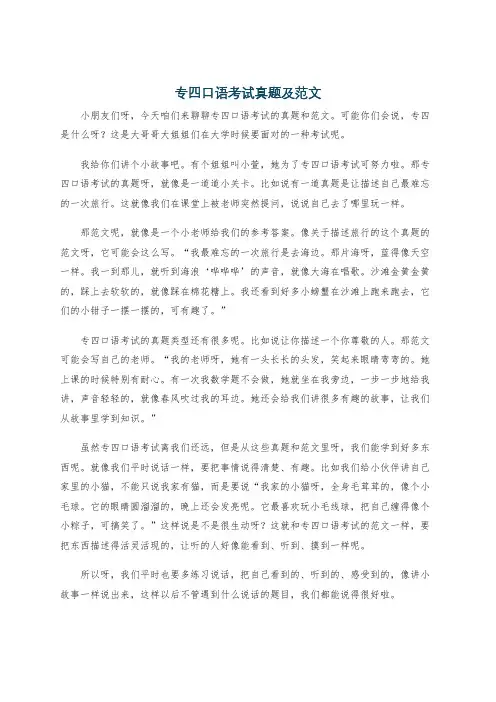 专四口语考试真题及范文