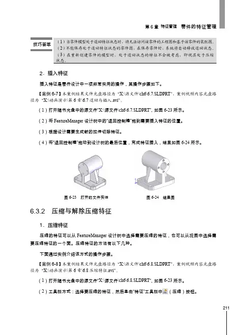 压缩与解除压缩特征_SolidWorks 2012中文版从入门到精通_[共3页]