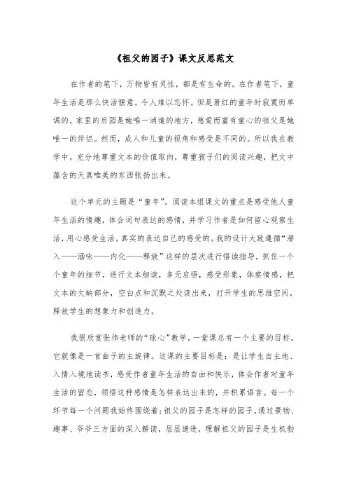 《祖父的园子》课文反思范文（2篇）