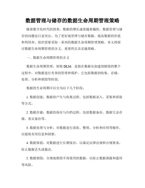 数据管理与储存的数据生命周期管理策略