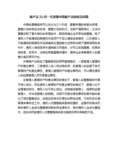 破产法21问一文读懂中国破产法的前沿问题