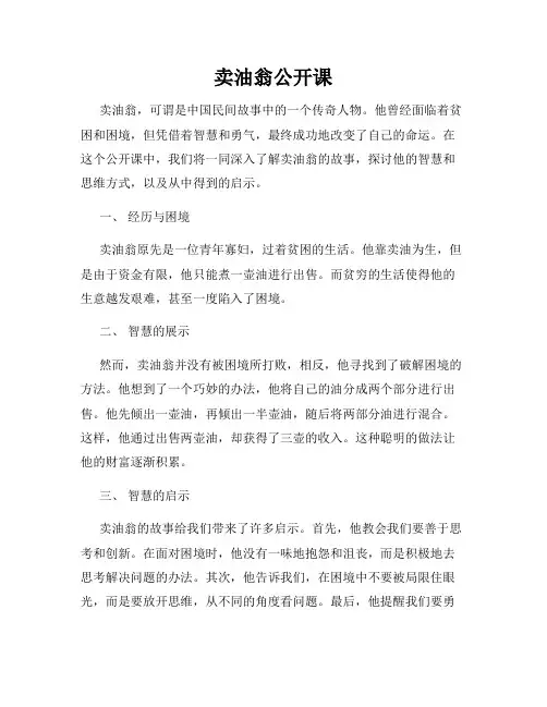 卖油翁公开课