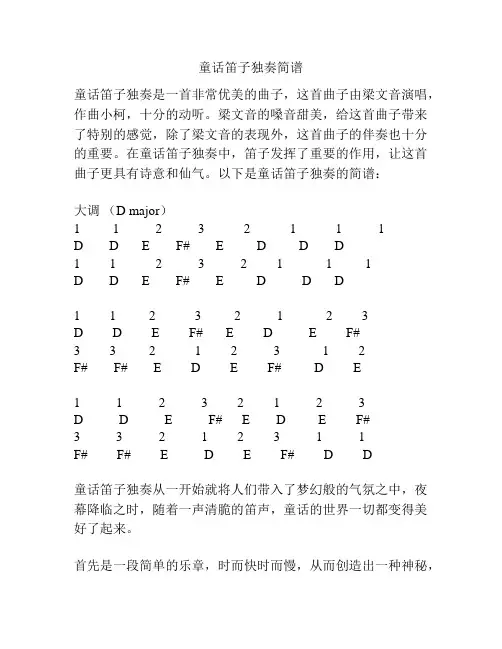 童话笛子独奏简谱