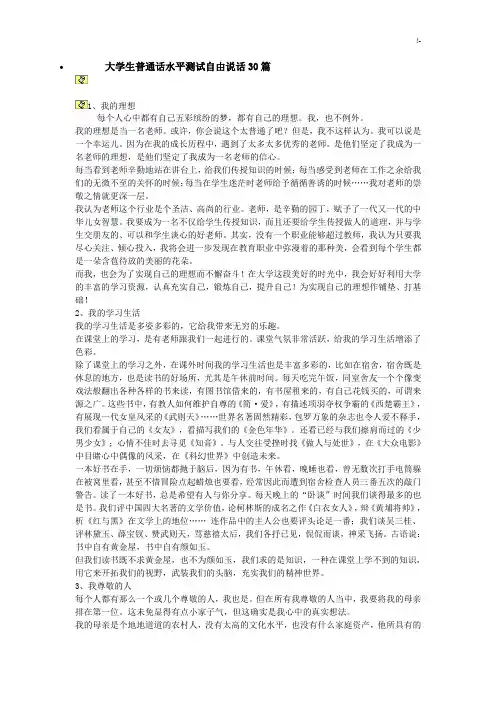 大学生普通话水平检验测试自由说话30篇