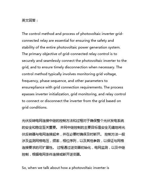 光伏逆变器并网继电器控制方法与流程