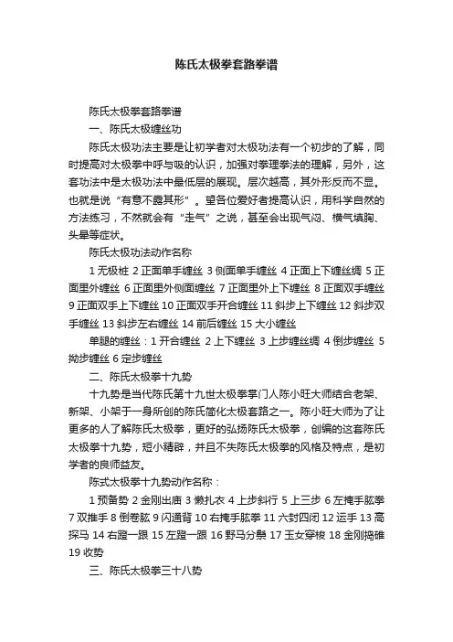 陈氏太极拳套路拳谱