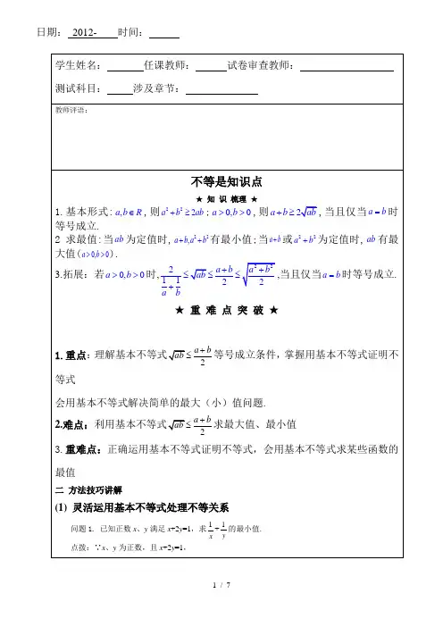 基本(均值不等式)不等式知识点-基础练习1